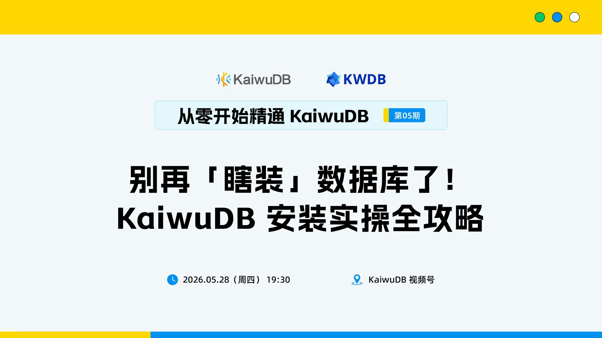 别再「瞎装」数据库了！KaiwuDB 安装实操全攻略