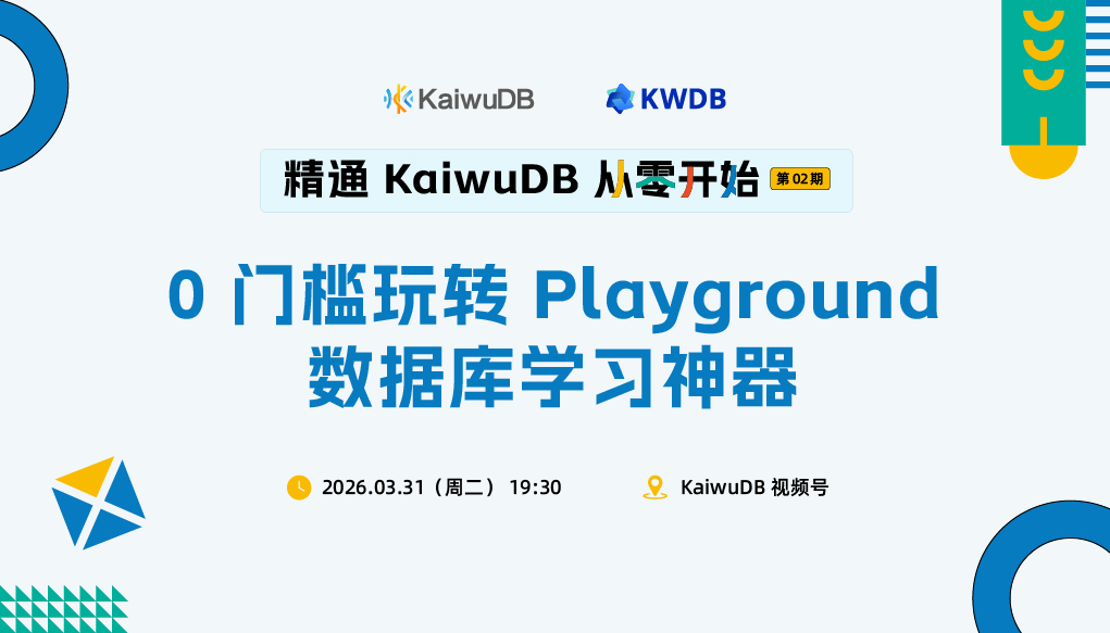 0 门槛！玩转 Playground 数据库学习神器