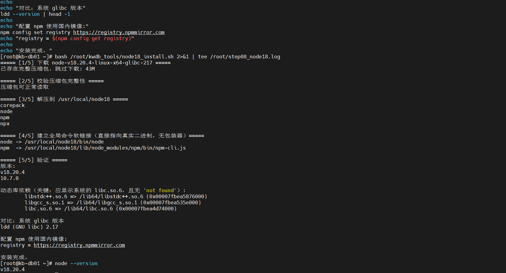 图 18 7.1 节 Node.js 18 安装实录