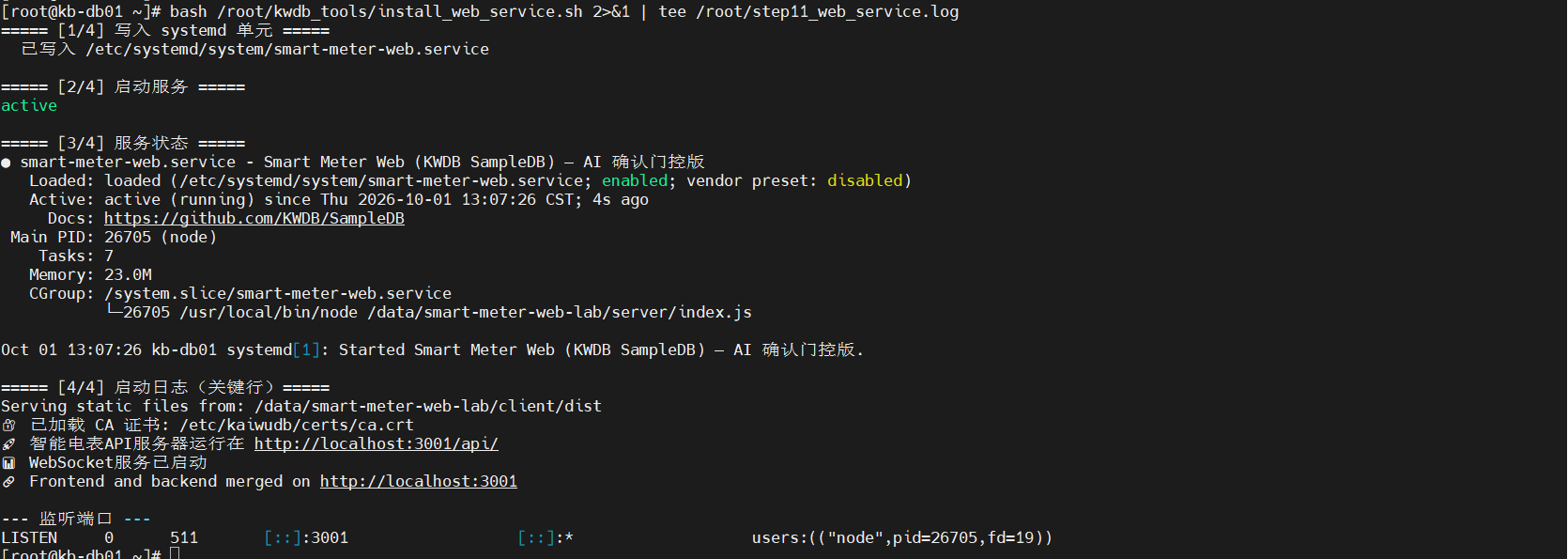 图 22 7.4 节 验收实录:systemd 单元状态