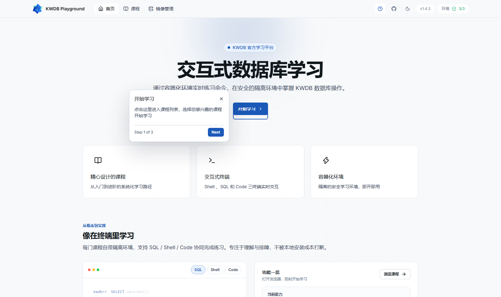 证据图02-服务启动与课程列表.png