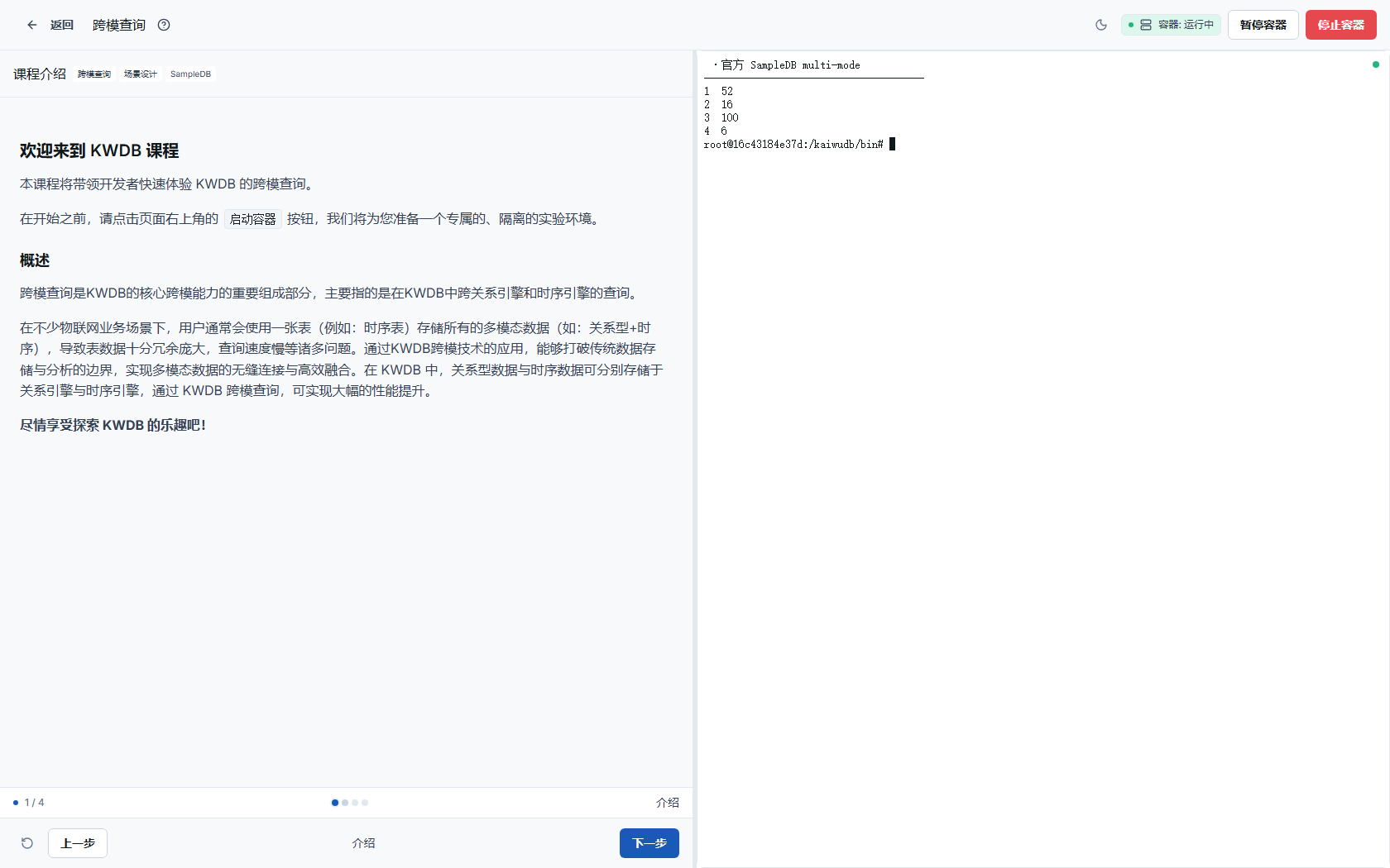 证据图03-跨模查询执行结果.png