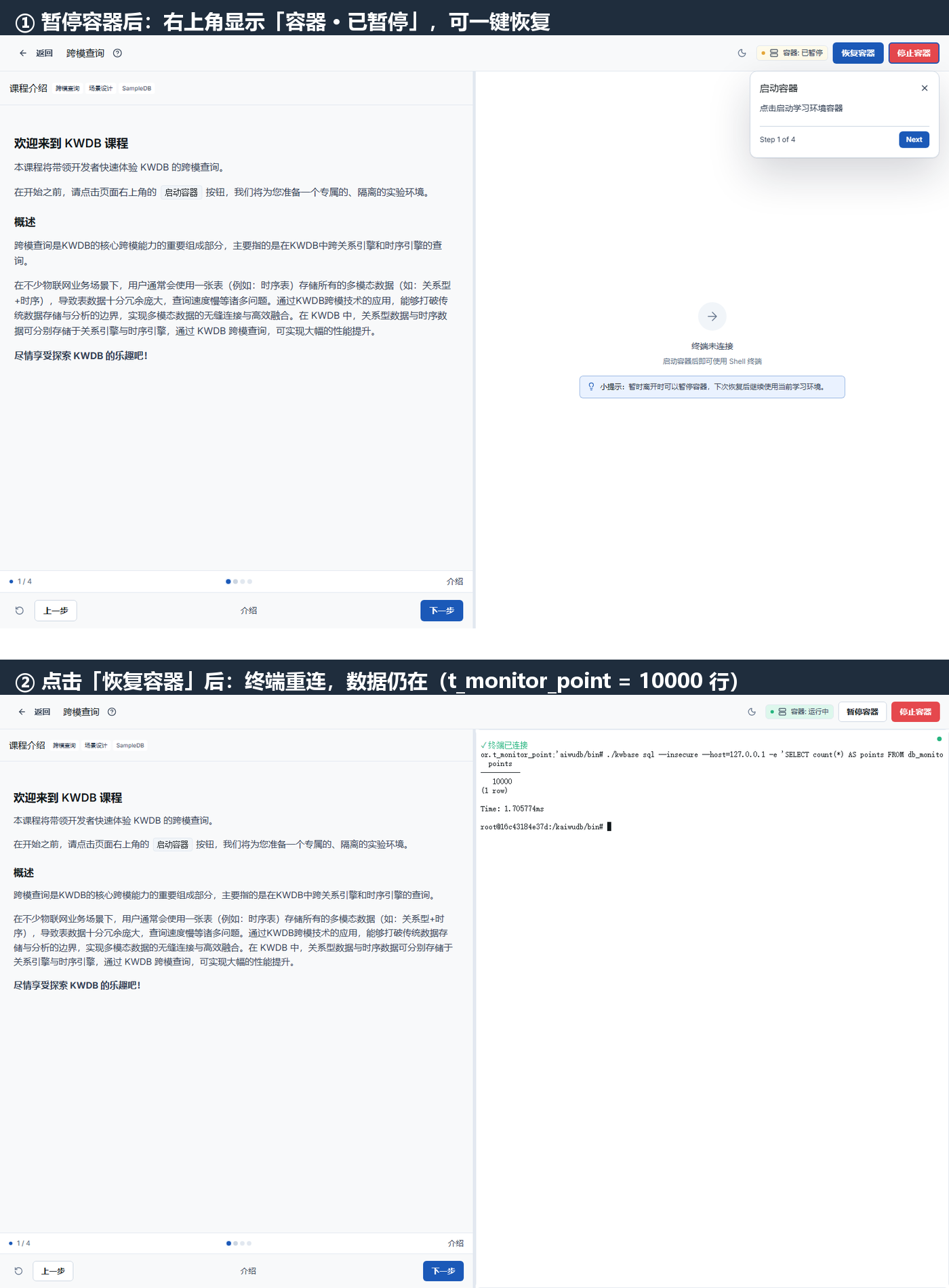 证据图05-容器暂停与恢复.png