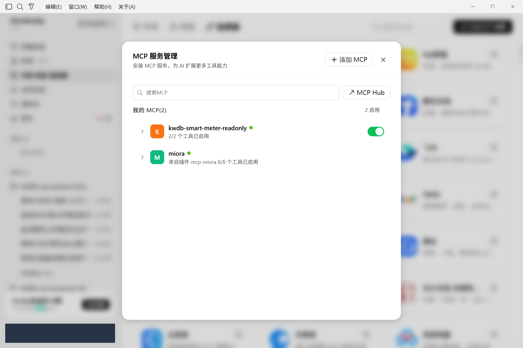 02-mcp-discovery.png 真实 WorkBuddy:发现实验 MCP 的两个查询工具,账号信息在采集时遮罩